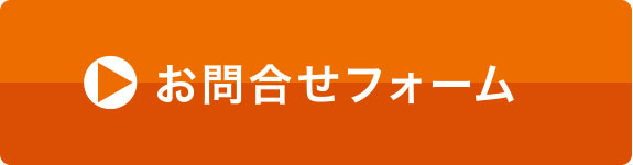 TPC お問合せフォーム